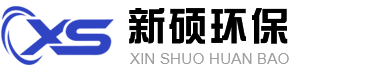 濰坊市新碩環保科技有限公司